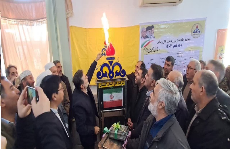  در  دهه مبارک فجردر استان گلستان ؛گاز  3 روستای  شهرستان مراوه‌تپه  مورد بهره برداری قرار گرفت  