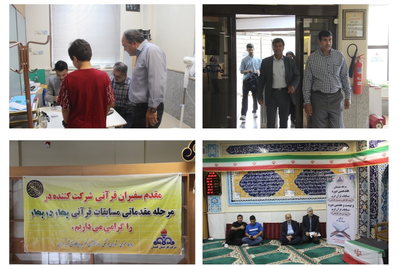 اجتماع قرآنی «بهار در بهار»  در شرکت گاز گلستان؛ آغاز مسابقات قرآنی «بهار در بهار» ویژه کارکنان و خانواده‌ها