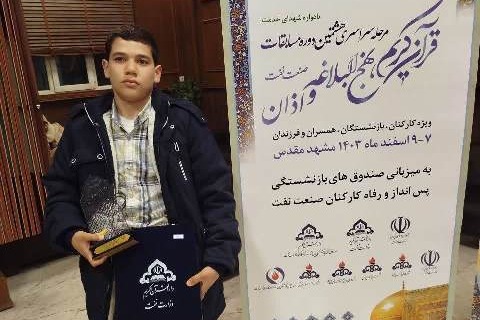  برگ زرینی دیگر بر افتخارات قرآنی شرکت گاز استان گلستان